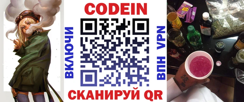 где продают наркотики  Усть-Джегута  Кодеиновый сироп Lean Purple Drank 